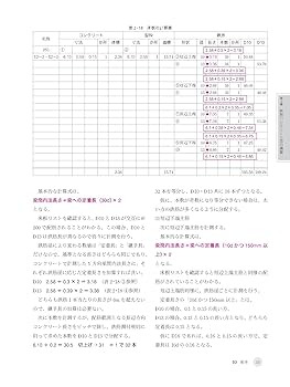 実例でまなぶ建築数量積算   改訂４版/建設工業経営研究会/建築積算研究会（単行本） 図説 やさしい建築積算 | 渡邉 浩文, 生島 宣幸, 堤 忠正, 清家